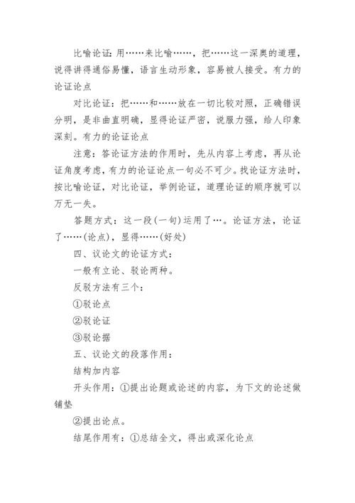 初中语文知识点总结汇总.docx