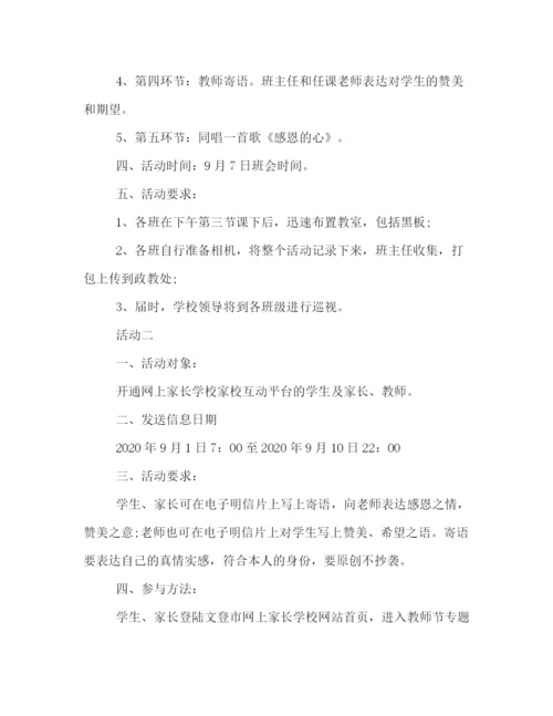 精编之年学校教师节活动策划方案.docx