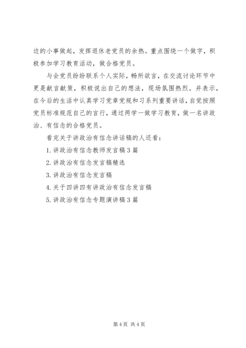 关于讲政治有信念讲话稿.docx