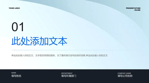 蓝灰色极简通用PPT演示模板