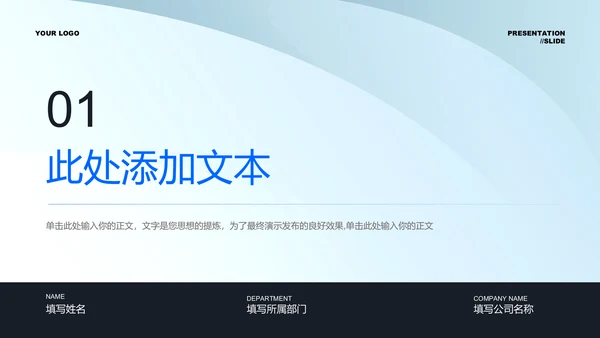 蓝灰色极简通用PPT演示模板