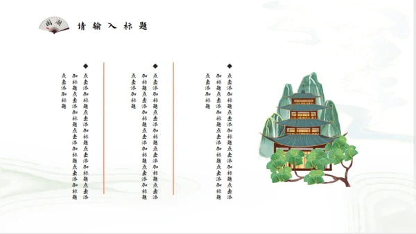 国潮风尚传承经典仙风国漫通用PPT模板