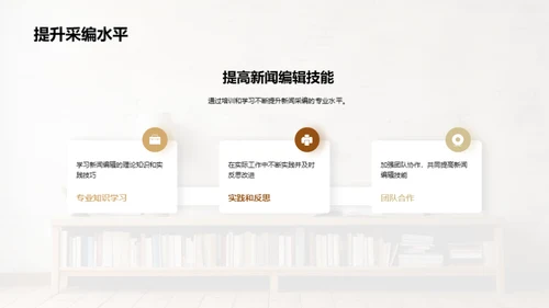 新闻采编之旅