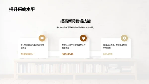 新闻采编之旅
