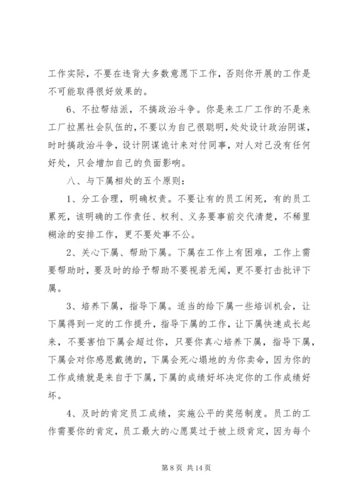 如何成为优秀的管理者培训感想 (4).docx