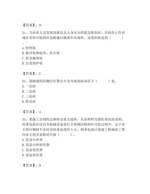 2023年施工员之土建施工专业管理实务题库含完整答案各地真题