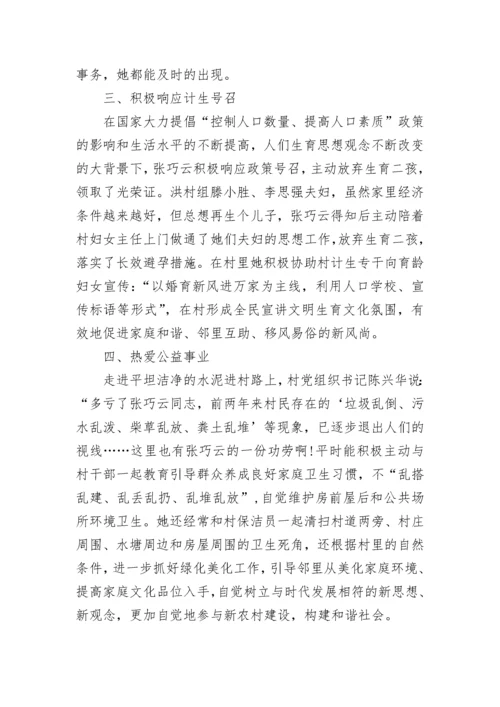 廉洁家庭先进事迹材料（通用5篇）.docx