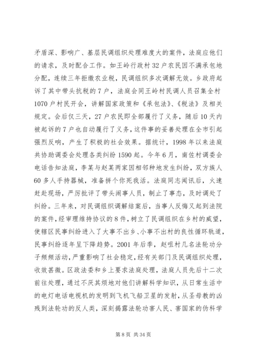 人民法庭先进事迹材料.docx