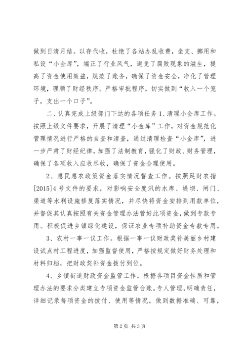 乡镇财政所年度工作总结_1.docx