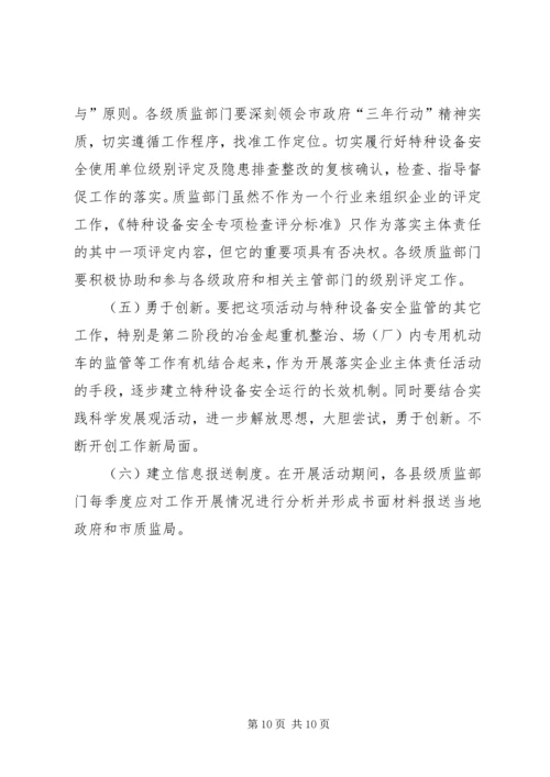 质监局落实企业特种设备安全主体责任工作方案.docx