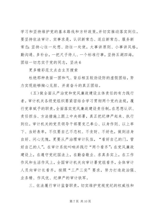 学习《准则》《条例》心得体会：严守党规党纪 (2).docx