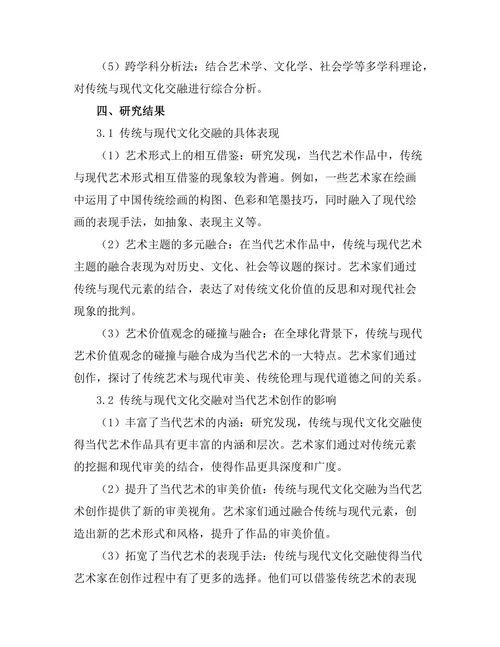 传统与现代：当代艺术中的文化交融
