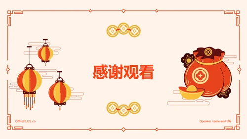 黄色插画新年除夕运营策划方案PPT