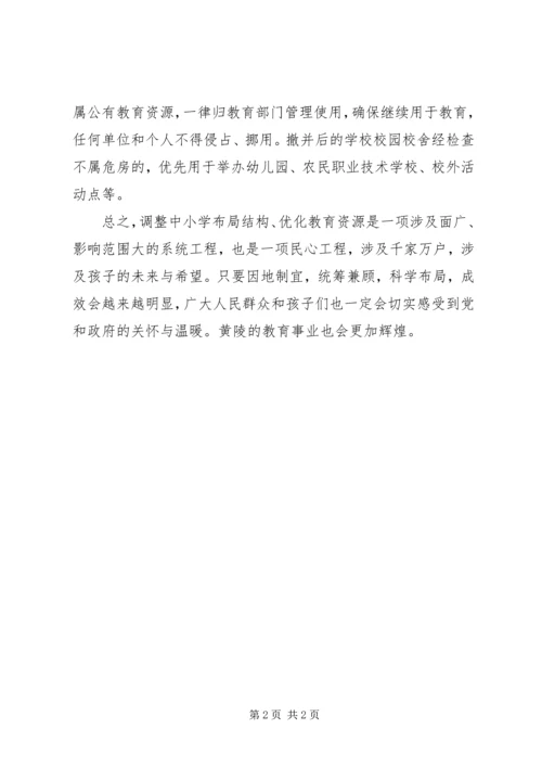 学校构造调整调研报告(5).docx