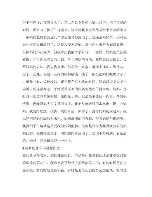 青春因什么而美丽的初中半命题作文(精华12篇)
