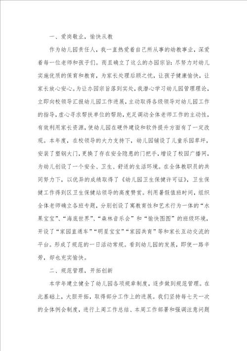 2021年幼儿园园长个人年度总结三篇幼儿园园长个人年度总结