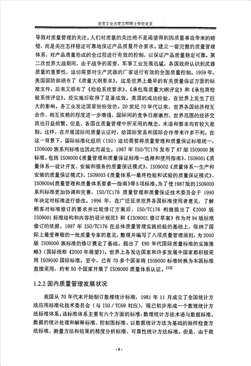 kzc市政工程设计咨询公司质量管理体系的分析