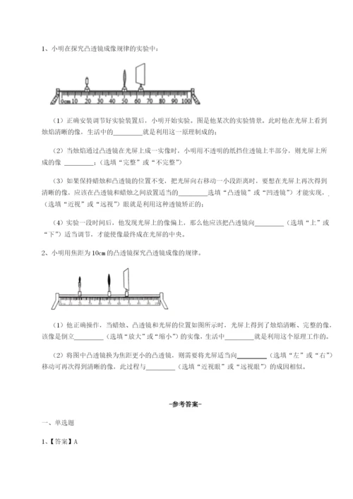 基础强化四川泸县四中物理八年级下册期末考试专题攻克B卷（附答案详解）.docx