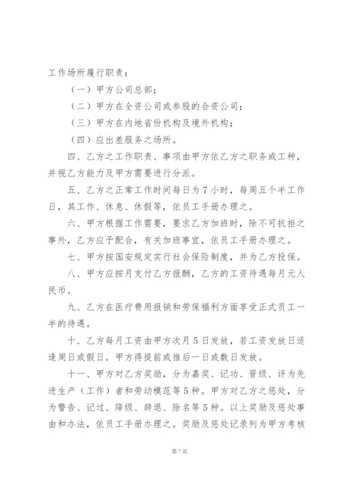 用人单位聘用合同.docx