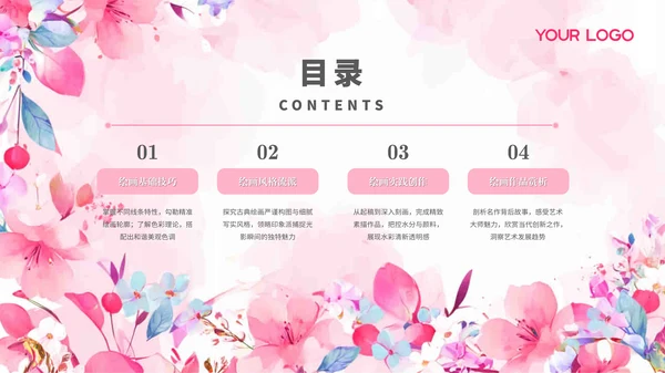 彩色简约风目录页PPT版式合集