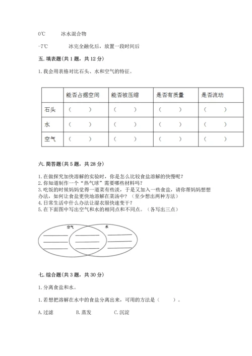 教科版小学三年级上册科学期末测试卷（能力提升）.docx