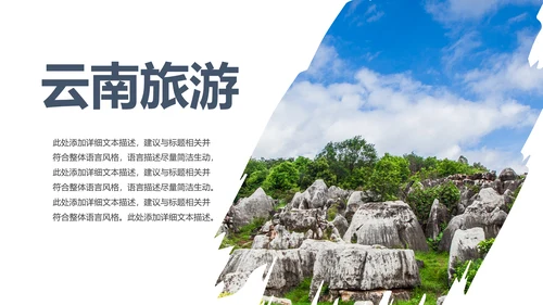 云南印象彩云之南风景旅游宣传PPT模板