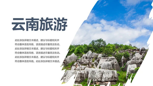 云南印象彩云之南风景旅游宣传PPT模板