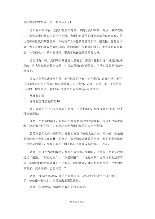 老师我想对您说作文