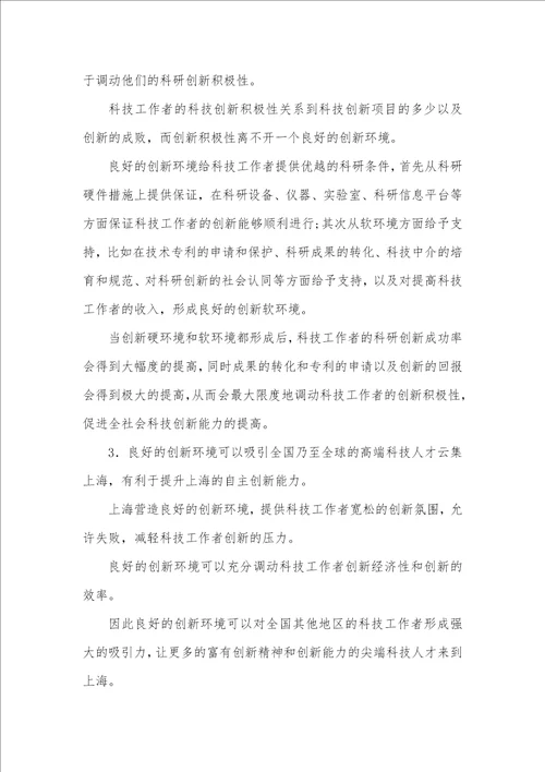 科技创新面临的问题与策略建议