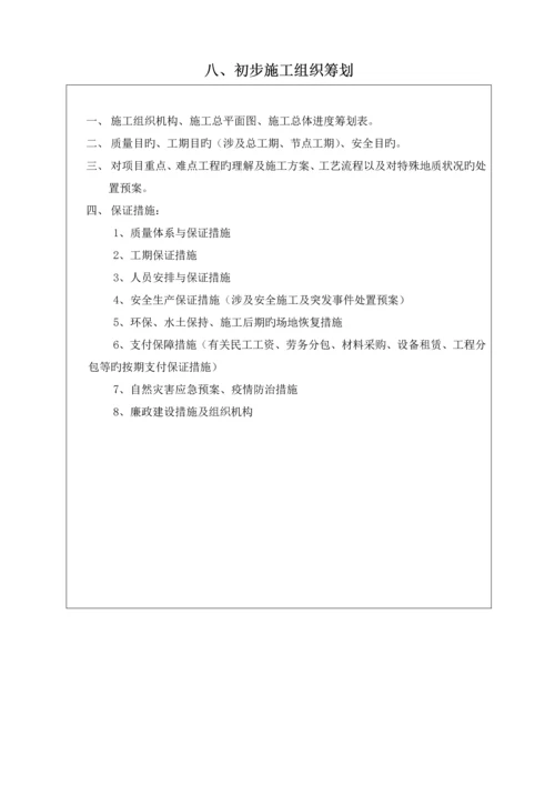 公路关键工程资格预审用初步综合施工组织设计.docx