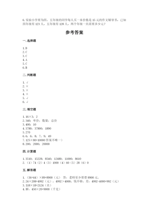 苏教版四年级下册数学第三单元 三位数乘两位数 测试卷精品（各地真题）.docx