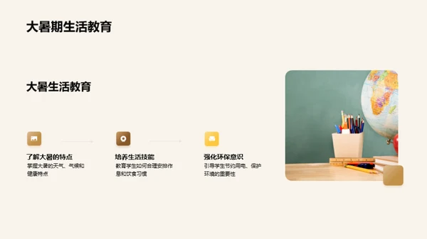 大暑教学策略