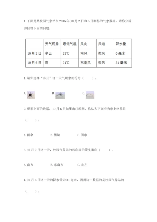 教科版三年级上册科学期末测试卷附参考答案（考试直接用）.docx