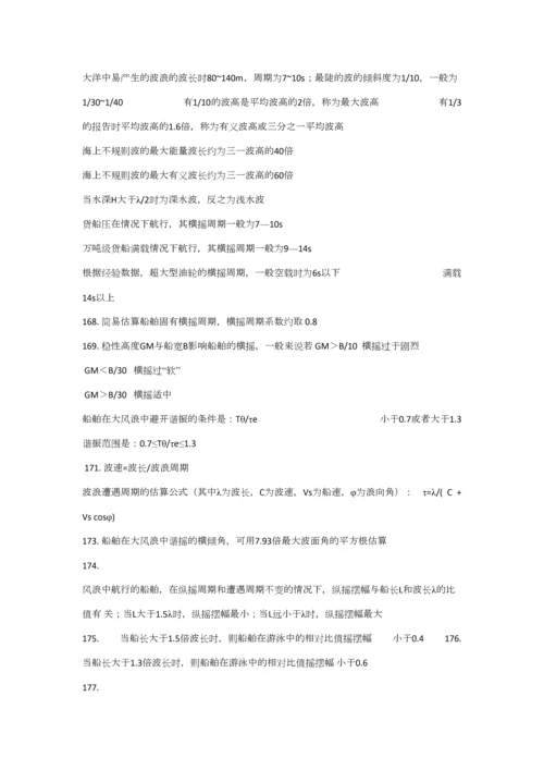 2023年船舶操纵知识点.docx