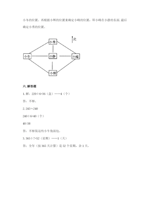 小学数学三年级下册期中测试卷附答案【名师推荐】.docx