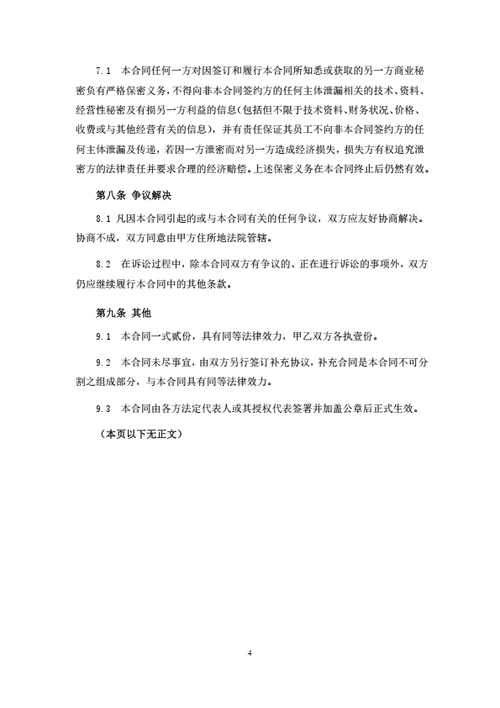 电商代运营服务合同