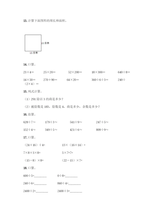 三年级下册数学计算题50道及答案下载.docx