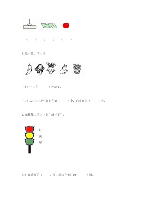 人教版一年级上册数学期中测试卷附参考答案（培优b卷）.docx