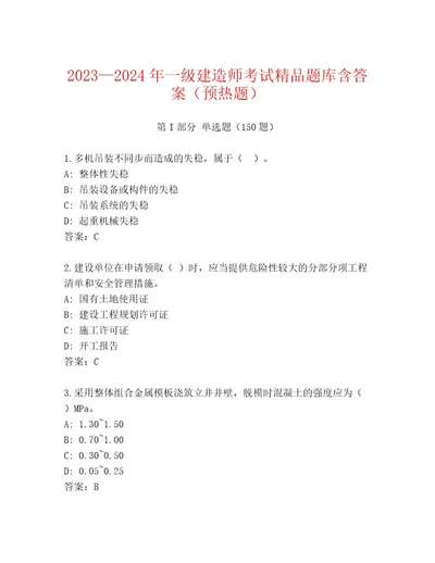 内部培训一级建造师考试完整版完美版