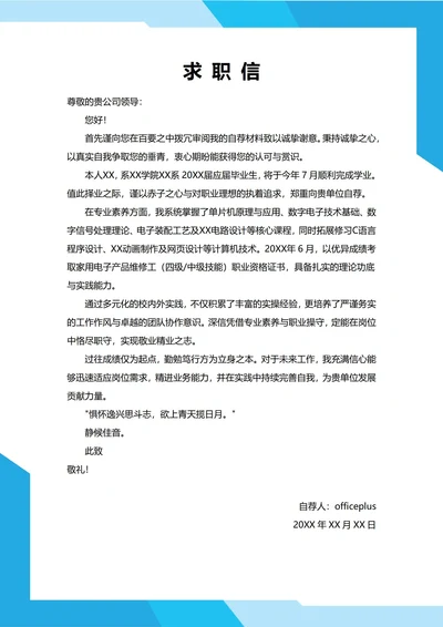 大学生自我推荐求职信(信息专业)