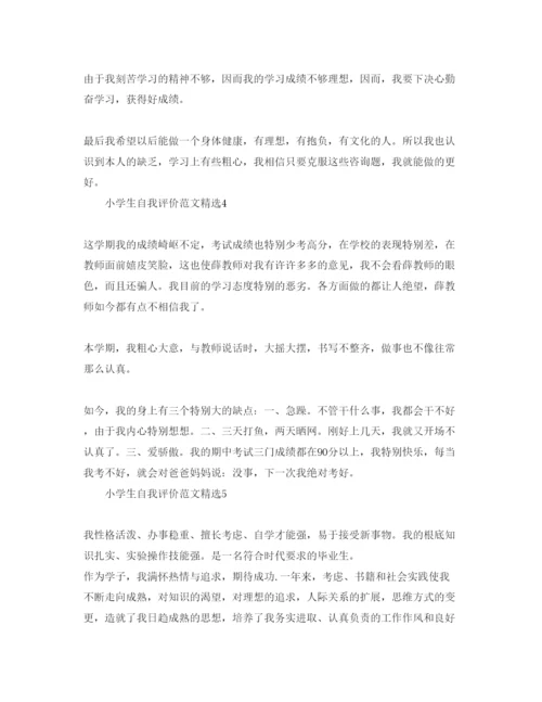 精编小学生自我评价参考范文.docx