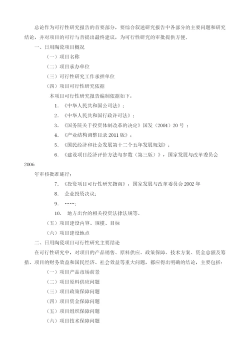 日用陶瓷可研报告模板.docx