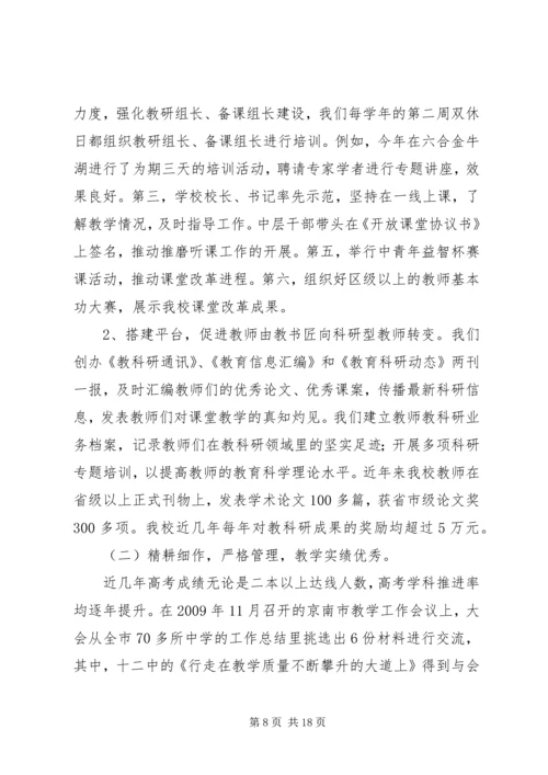 京南十二中学素质教育自评报告.docx