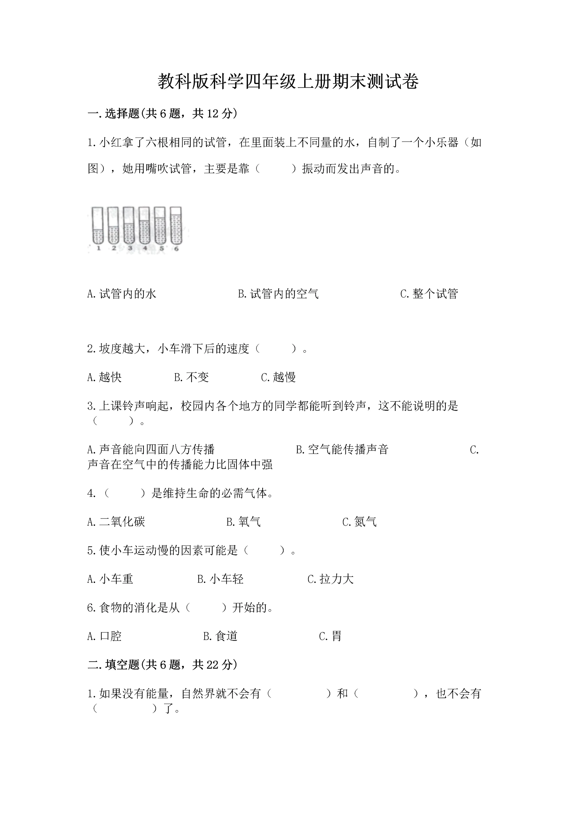 教科版科学四年级上册期末测试卷精品(典型题).docx