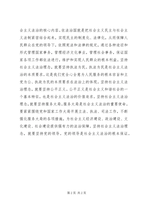 学习社会主义法治理念心得十四.docx