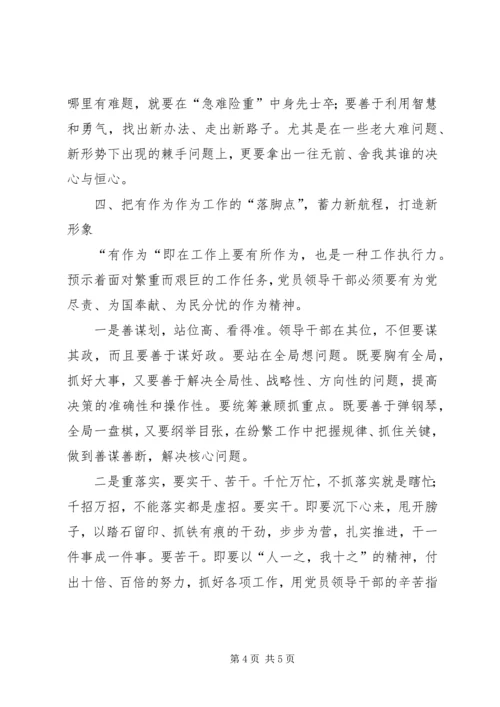 讲政治守规矩敢担当有作为主题党课 (3).docx