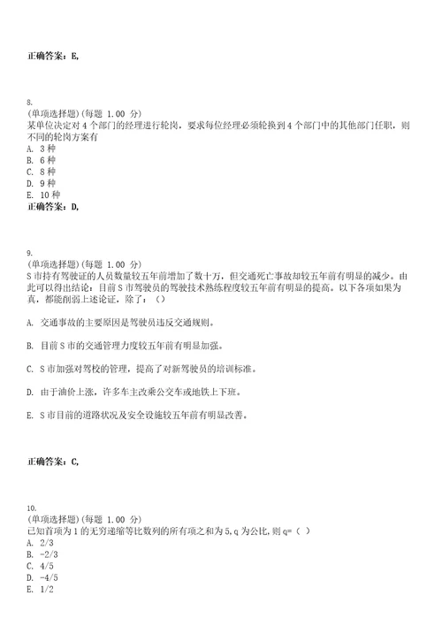 2023年考研管理类联考综合考试题库易错、难点精编D参考答案试卷号20