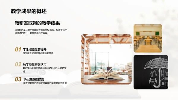 教研室未来之路