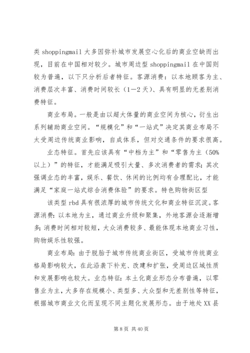 商业街考察调研报告.docx