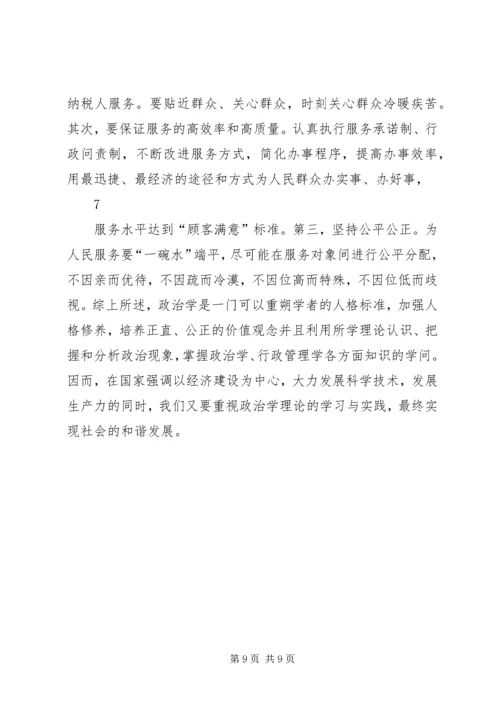 政治学学习心得体会.docx